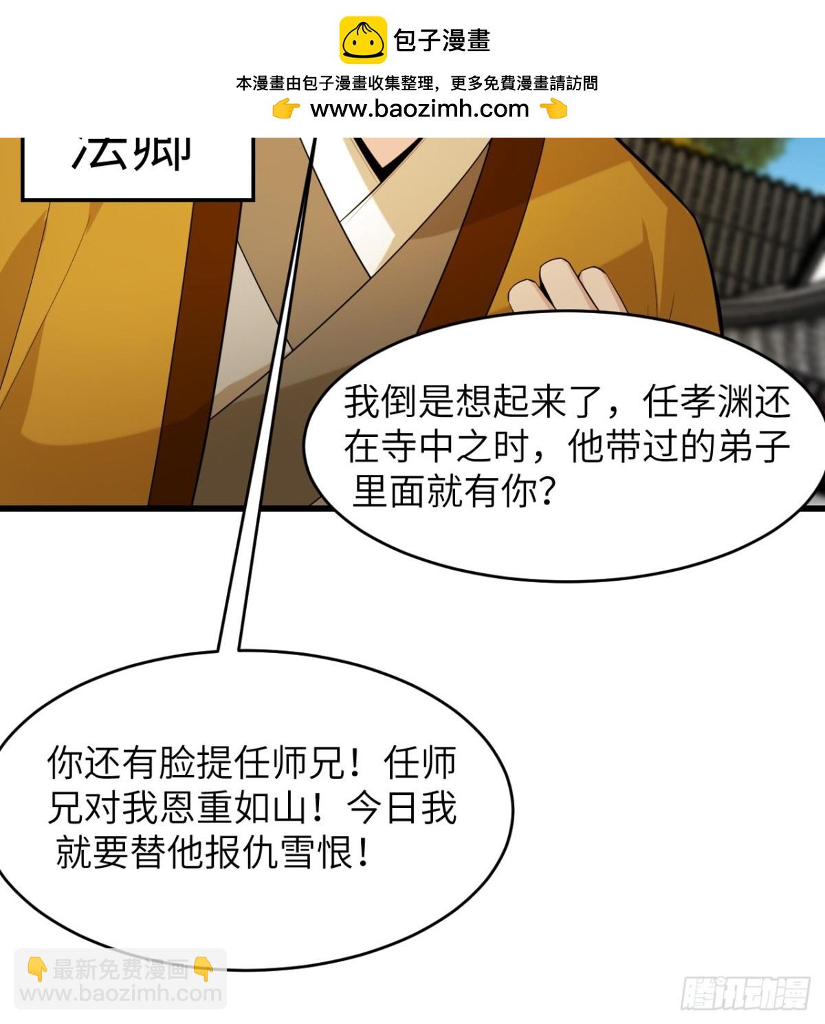 🍚修仙从长生开始 037 投名状 第32页