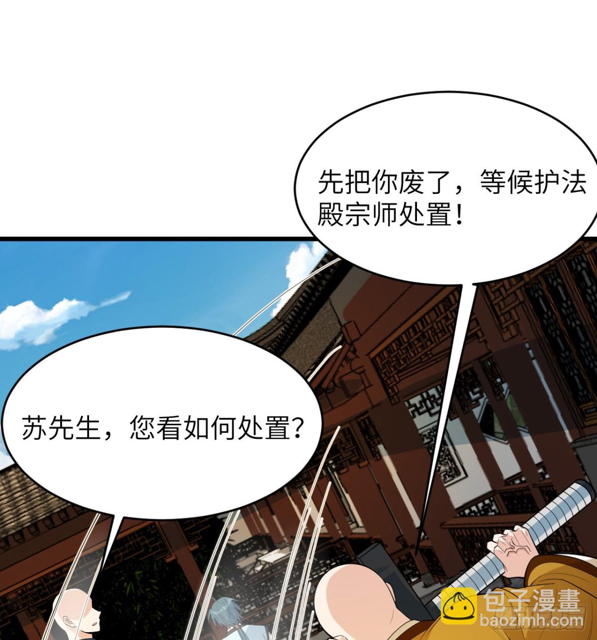 🍚修仙从长生开始 037 投名状 第33页