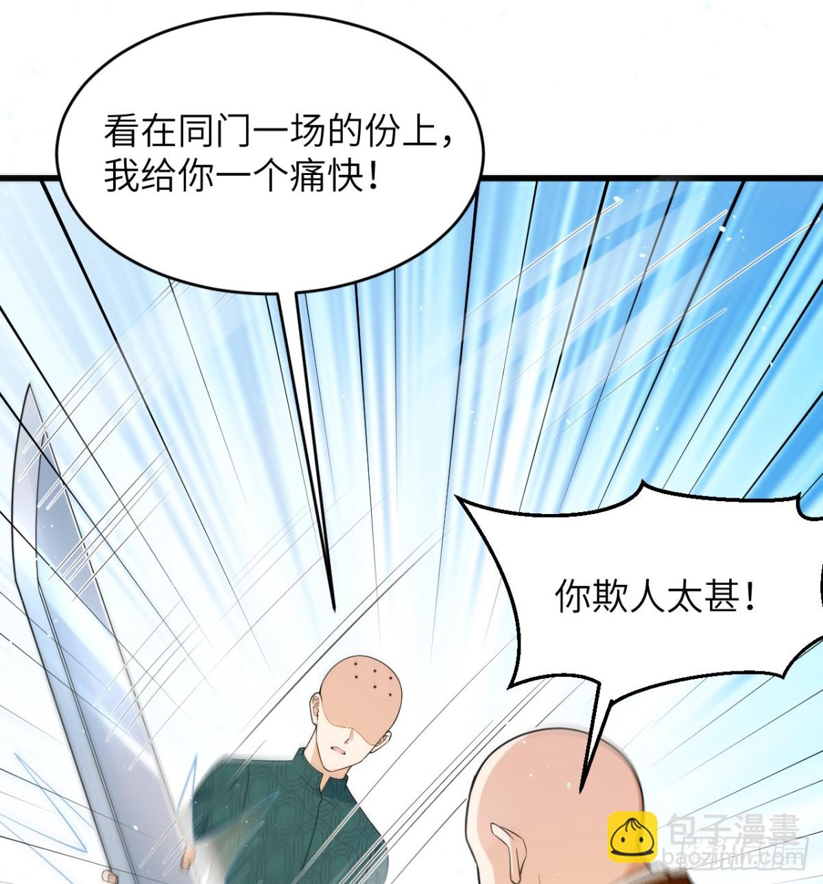 🍚修仙从长生开始 037 投名状 第35页