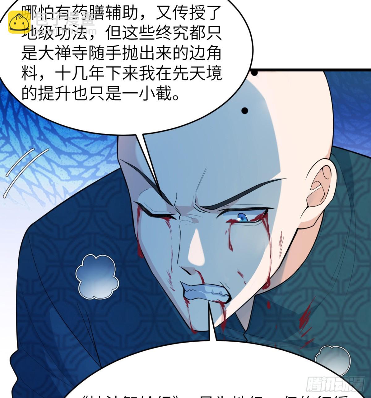 🍚修仙从长生开始 037 投名状 第4页