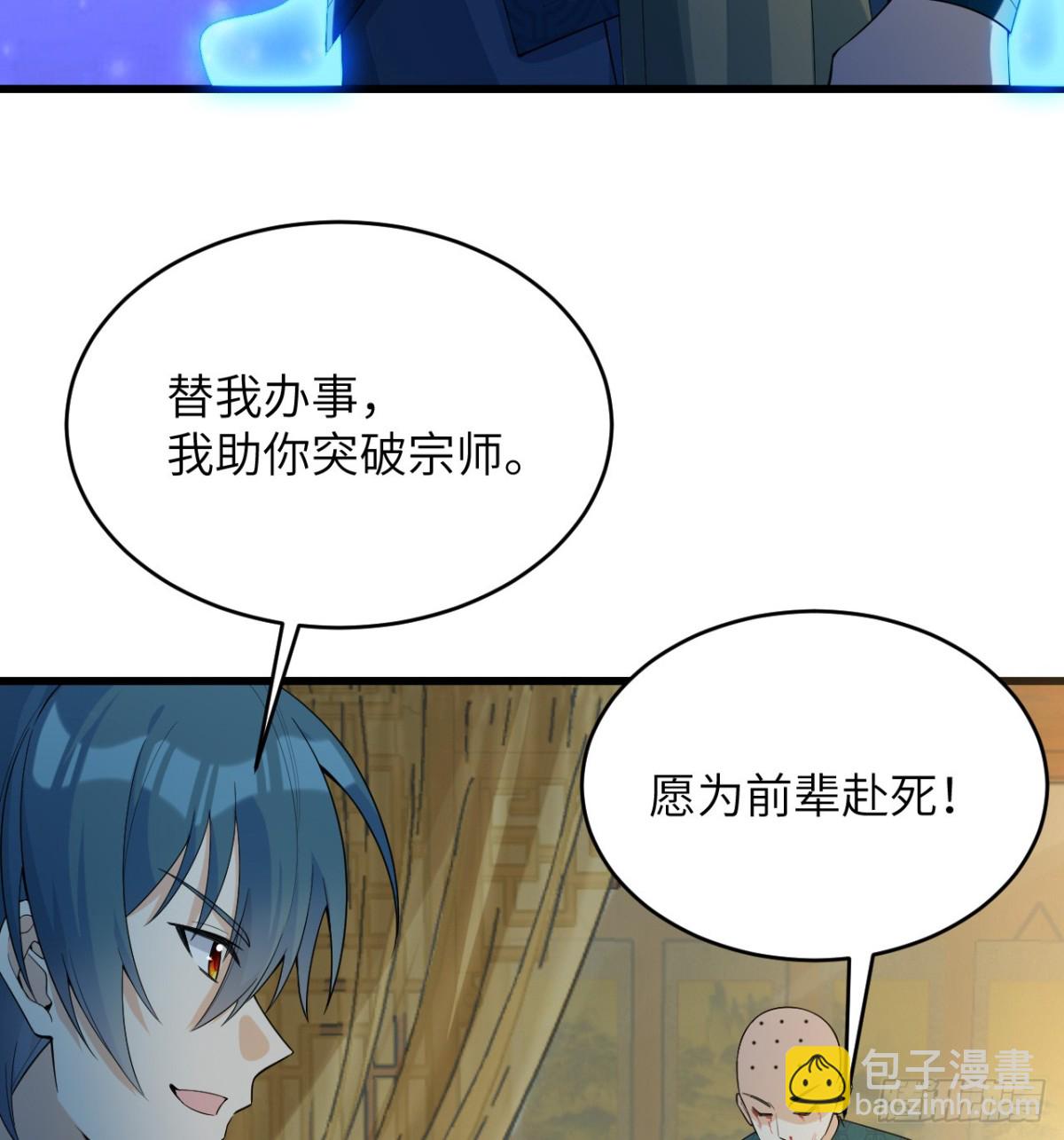 🍚修仙从长生开始 037 投名状 第7页