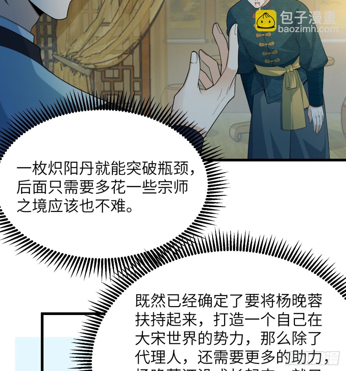 🍚修仙从长生开始 037 投名状 第8页