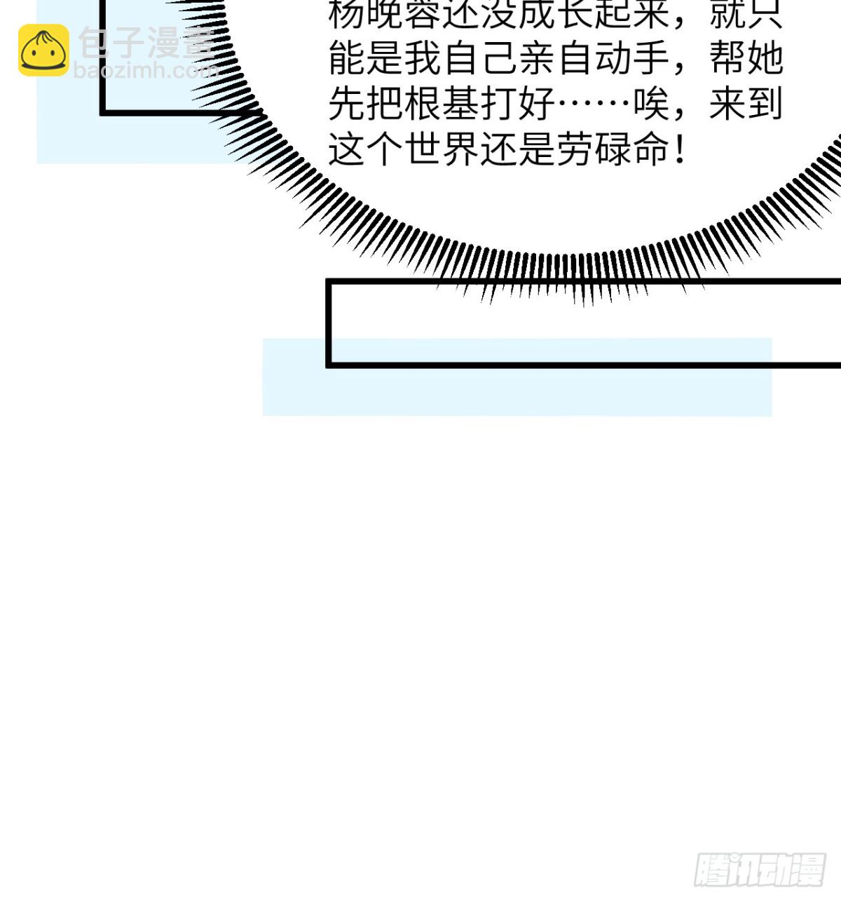 🍚修仙从长生开始 037 投名状 第9页