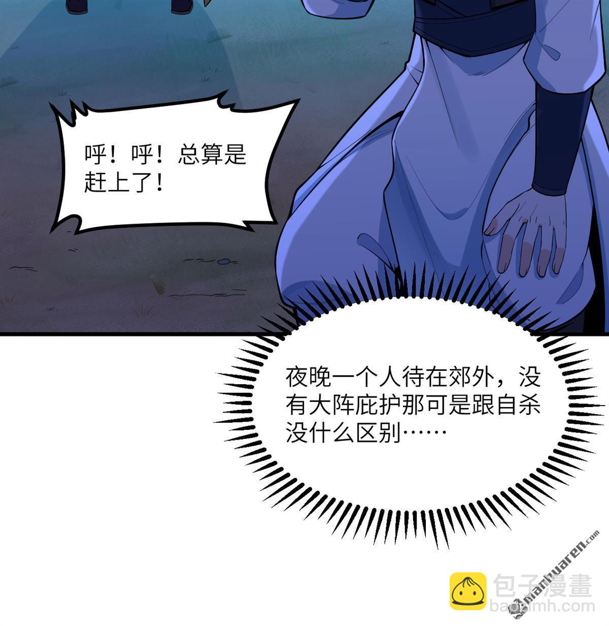 🍚修仙从长生开始 第3回 气血武道 第13页