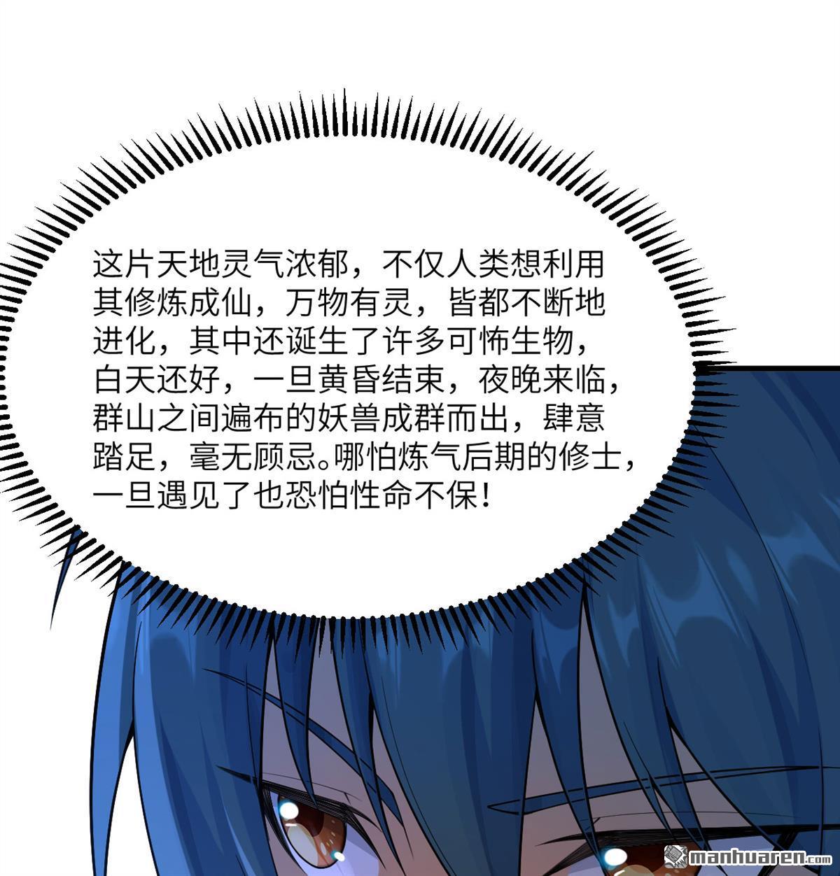 🍚修仙从长生开始 第3回 气血武道 第14页