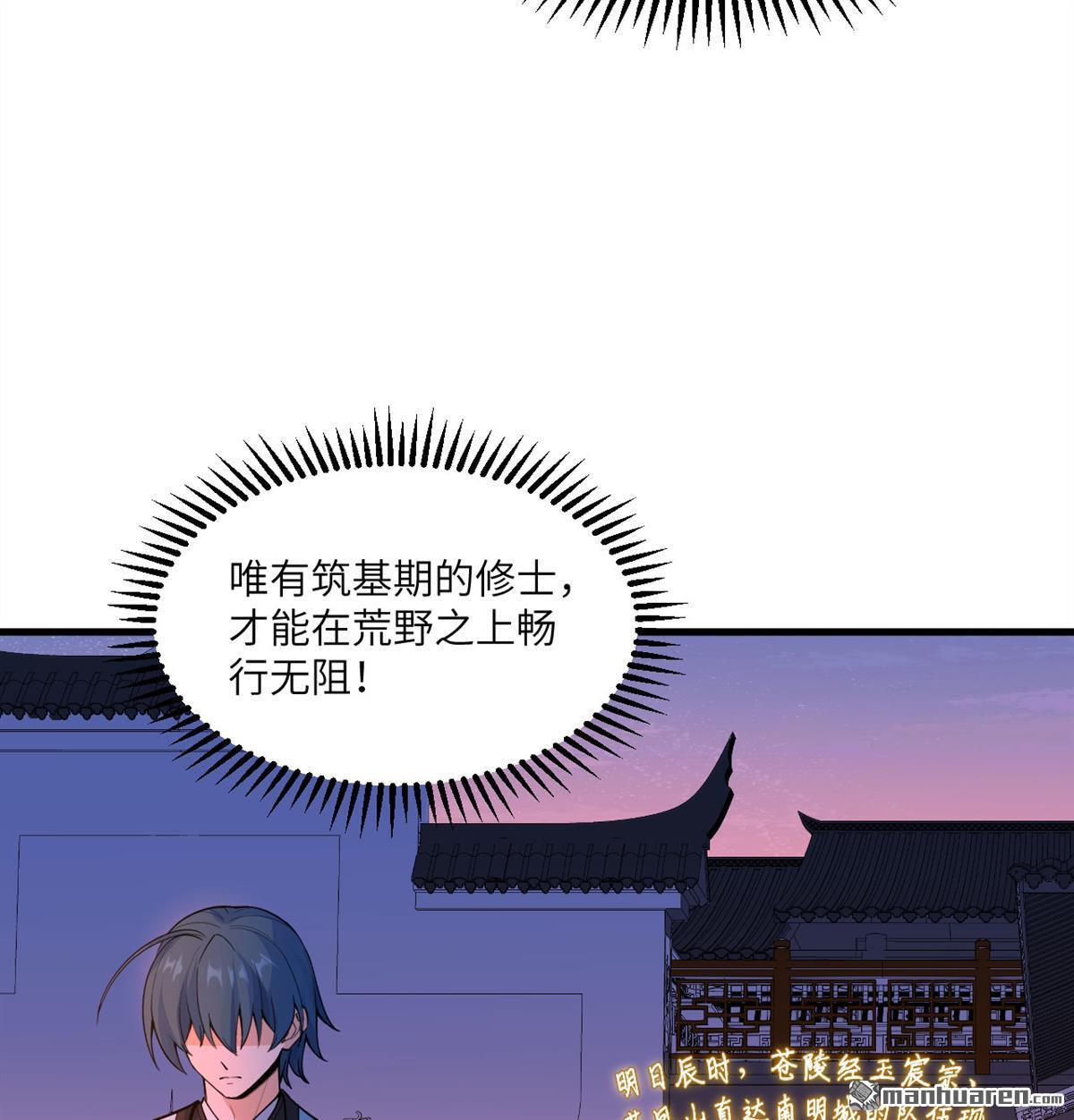 🍚修仙从长生开始 第3回 气血武道 第16页