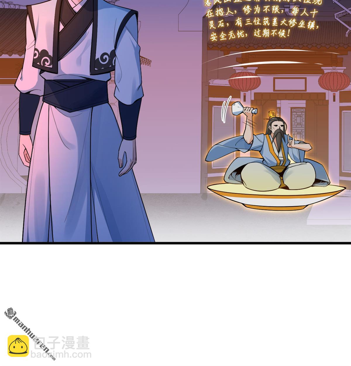 🍚修仙从长生开始 第3回 气血武道 第17页