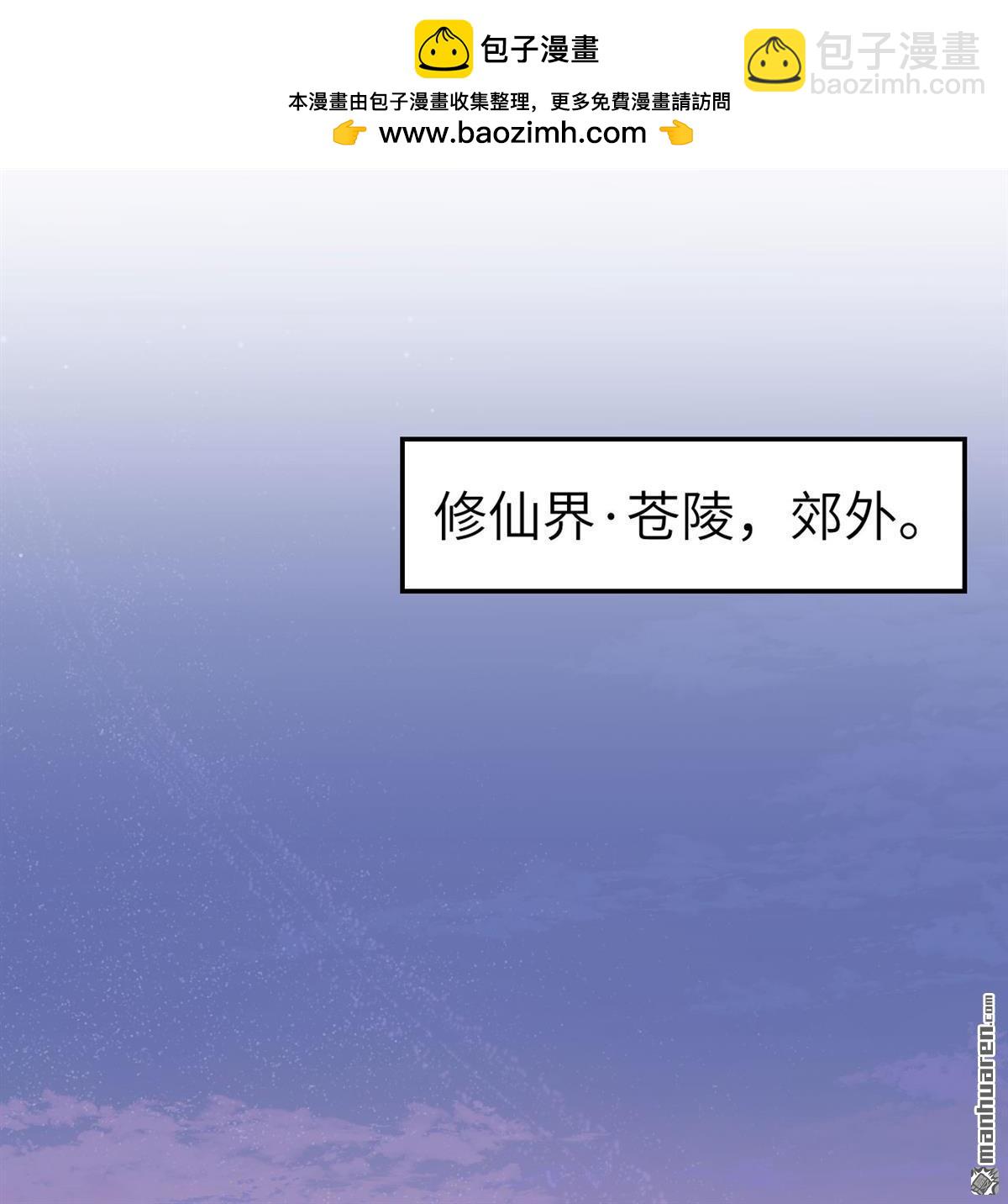 🍚修仙从长生开始 第3回 气血武道 第2页