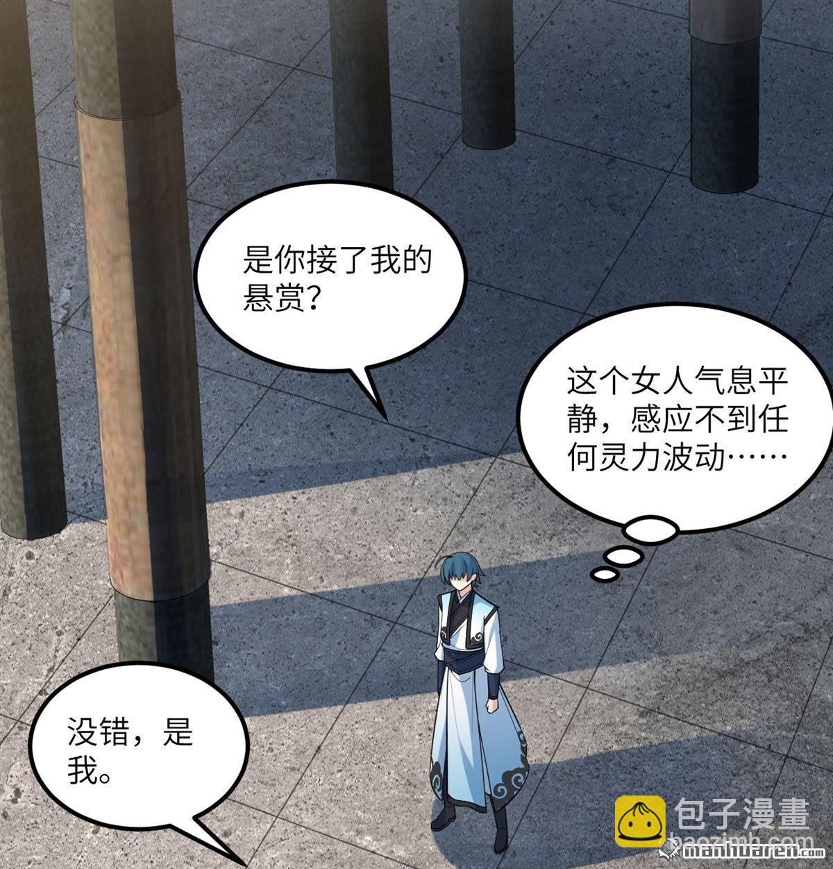🍚修仙从长生开始 第3回 气血武道 第21页