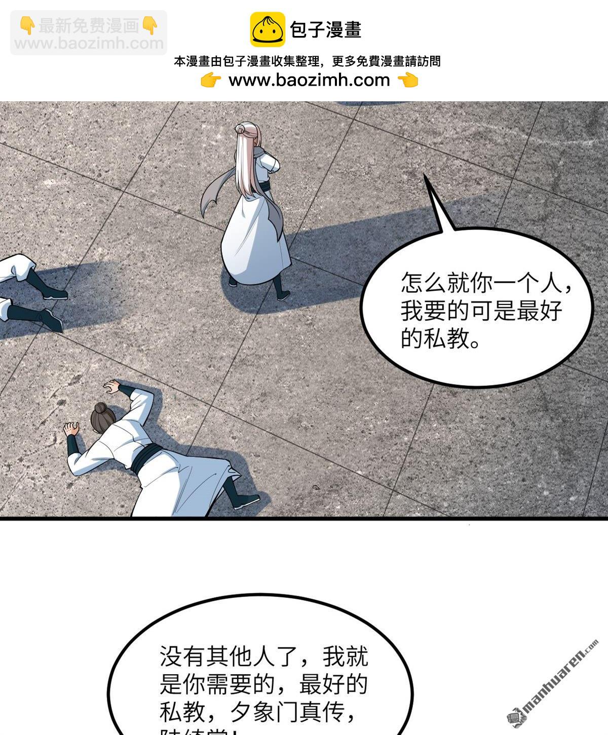 🍚修仙从长生开始 第3回 气血武道 第22页
