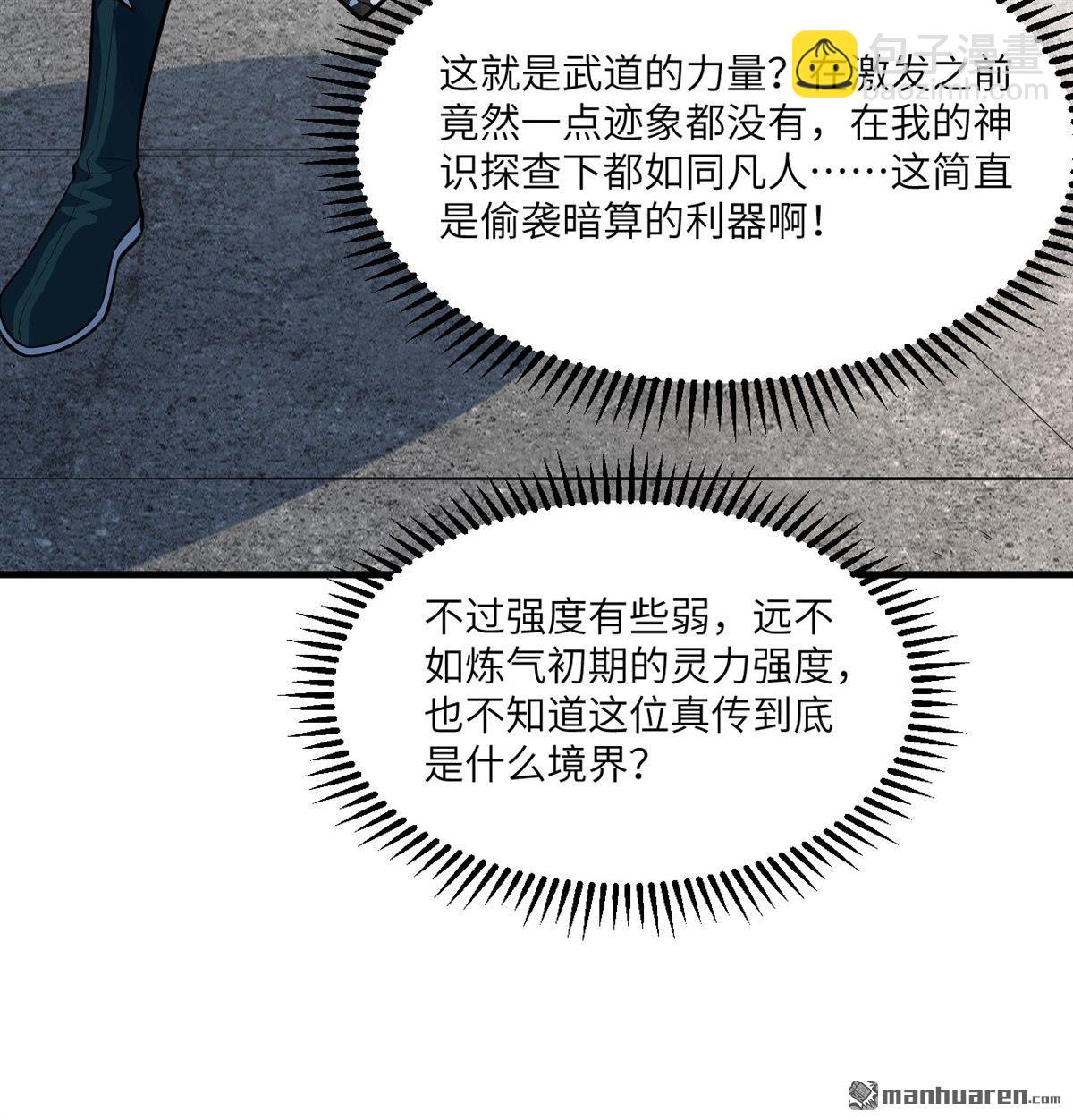 🍚修仙从长生开始 第3回 气血武道 第25页