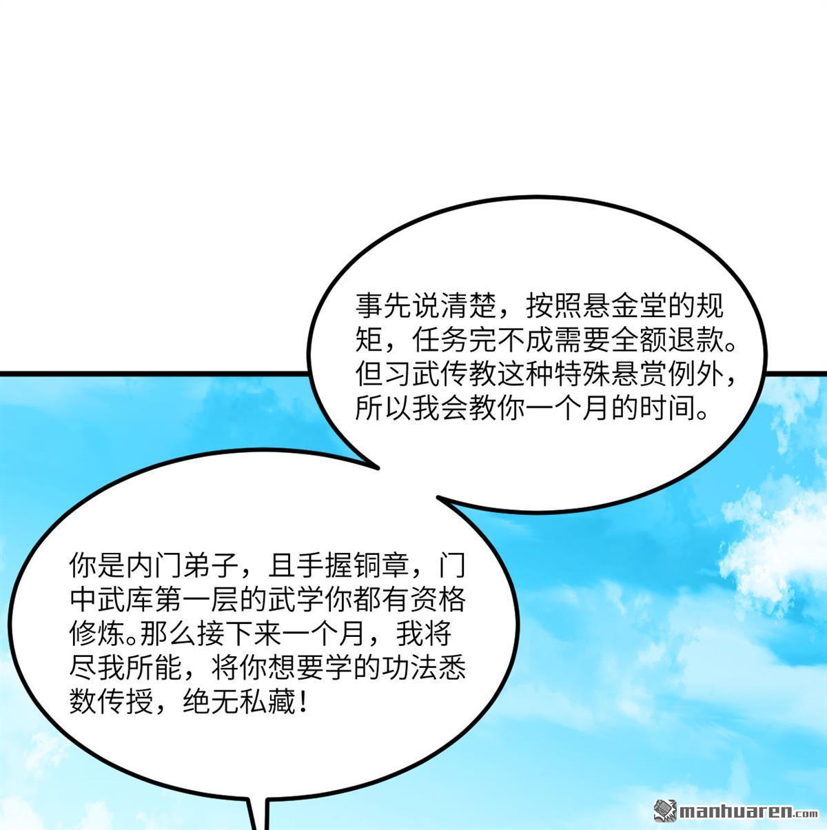 🍚修仙从长生开始 第3回 气血武道 第26页