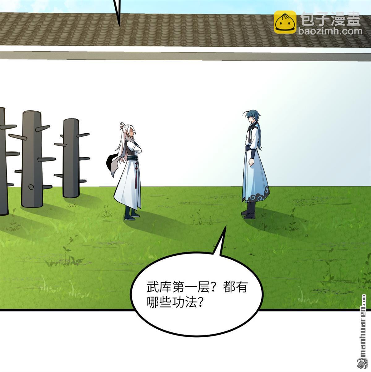 🍚修仙从长生开始 第3回 气血武道 第27页