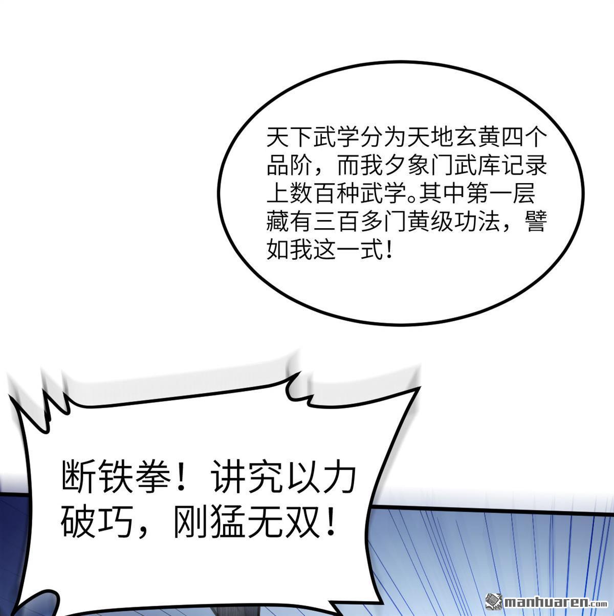🍚修仙从长生开始 第3回 气血武道 第28页