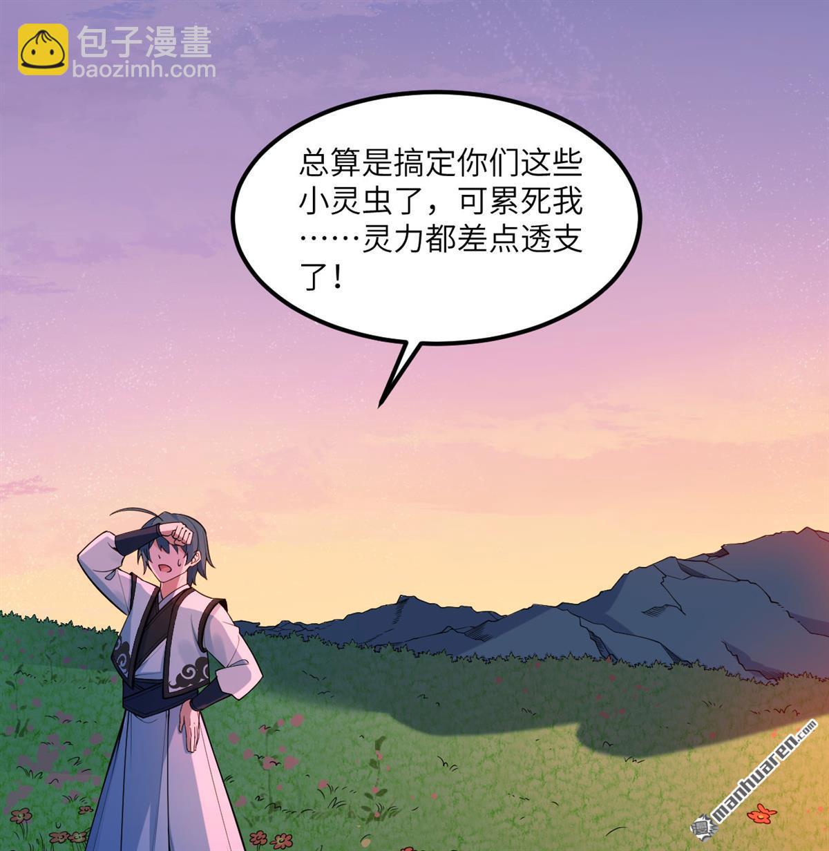 🍚修仙从长生开始 第3回 气血武道 第3页
