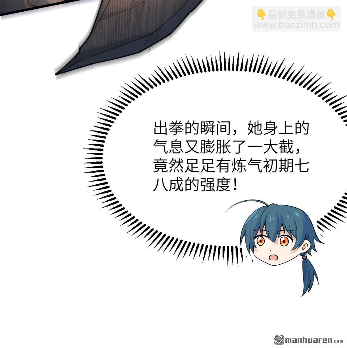 🍚修仙从长生开始 第3回 气血武道 第31页