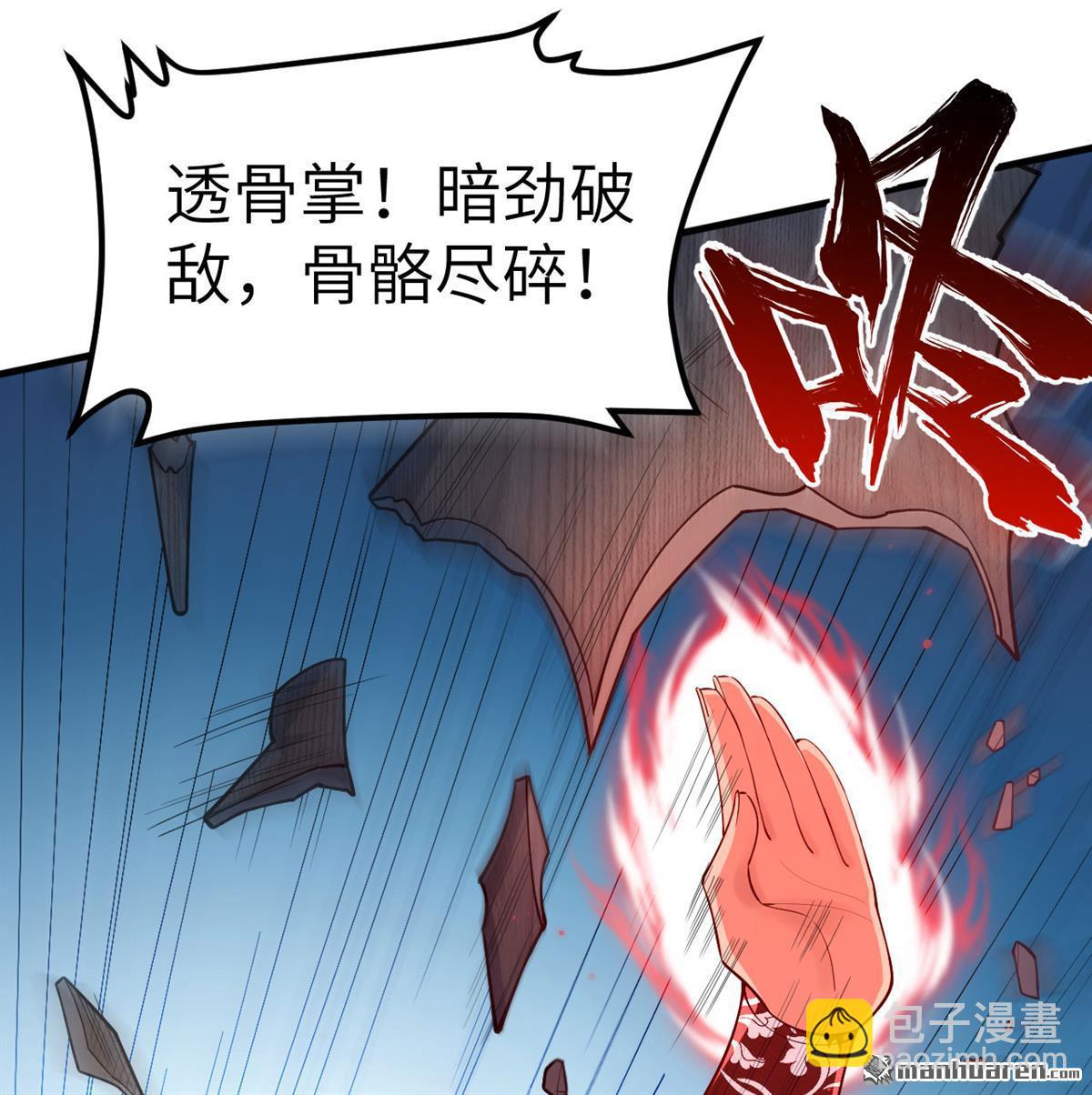 🍚修仙从长生开始 第3回 气血武道 第32页