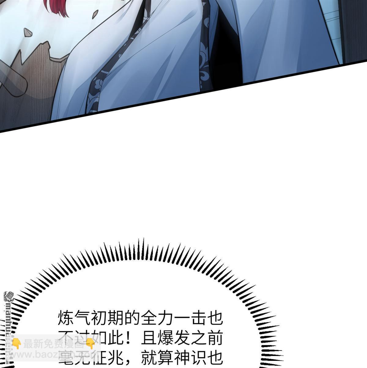 🍚修仙从长生开始 第3回 气血武道 第34页