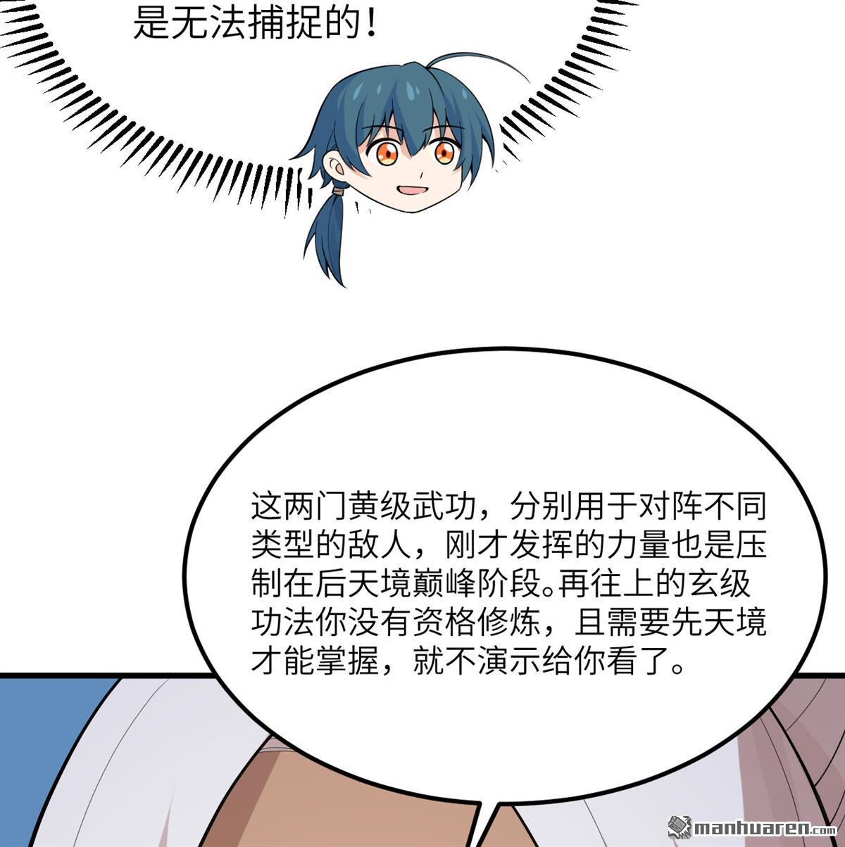 🍚修仙从长生开始 第3回 气血武道 第35页