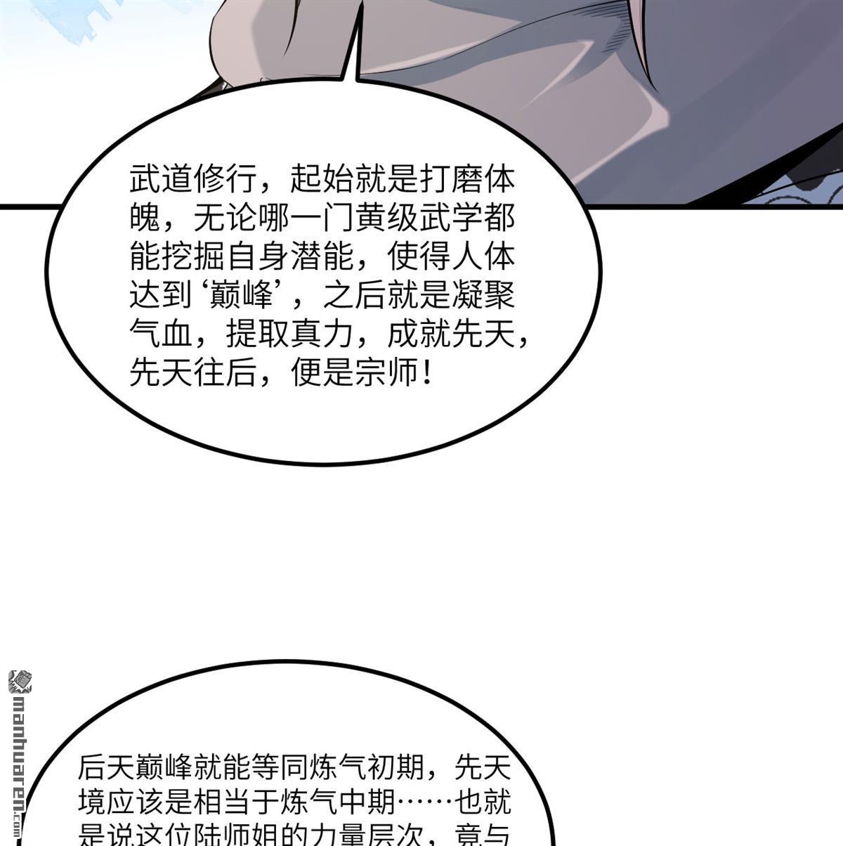 🍚修仙从长生开始 第3回 气血武道 第37页