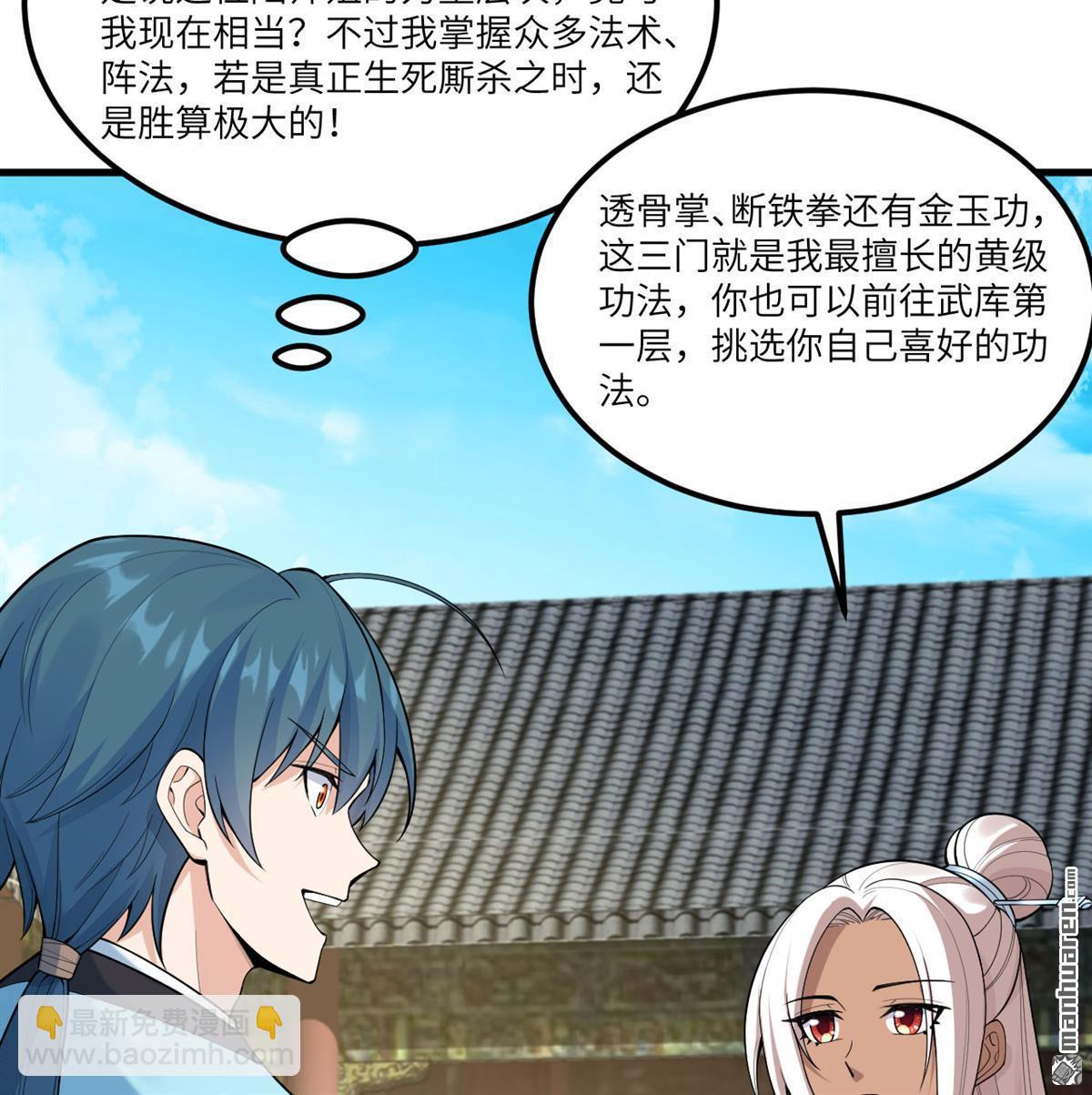 🍚修仙从长生开始 第3回 气血武道 第38页