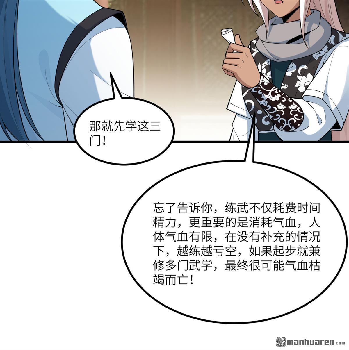 🍚修仙从长生开始 第3回 气血武道 第39页