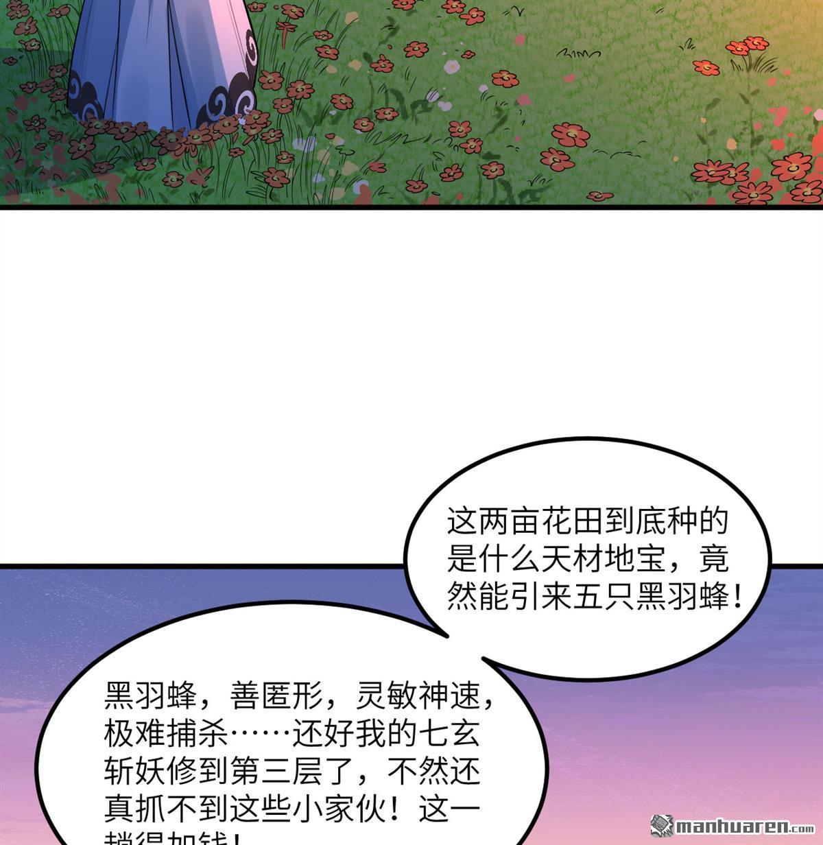 🍚修仙从长生开始 第3回 气血武道 第4页