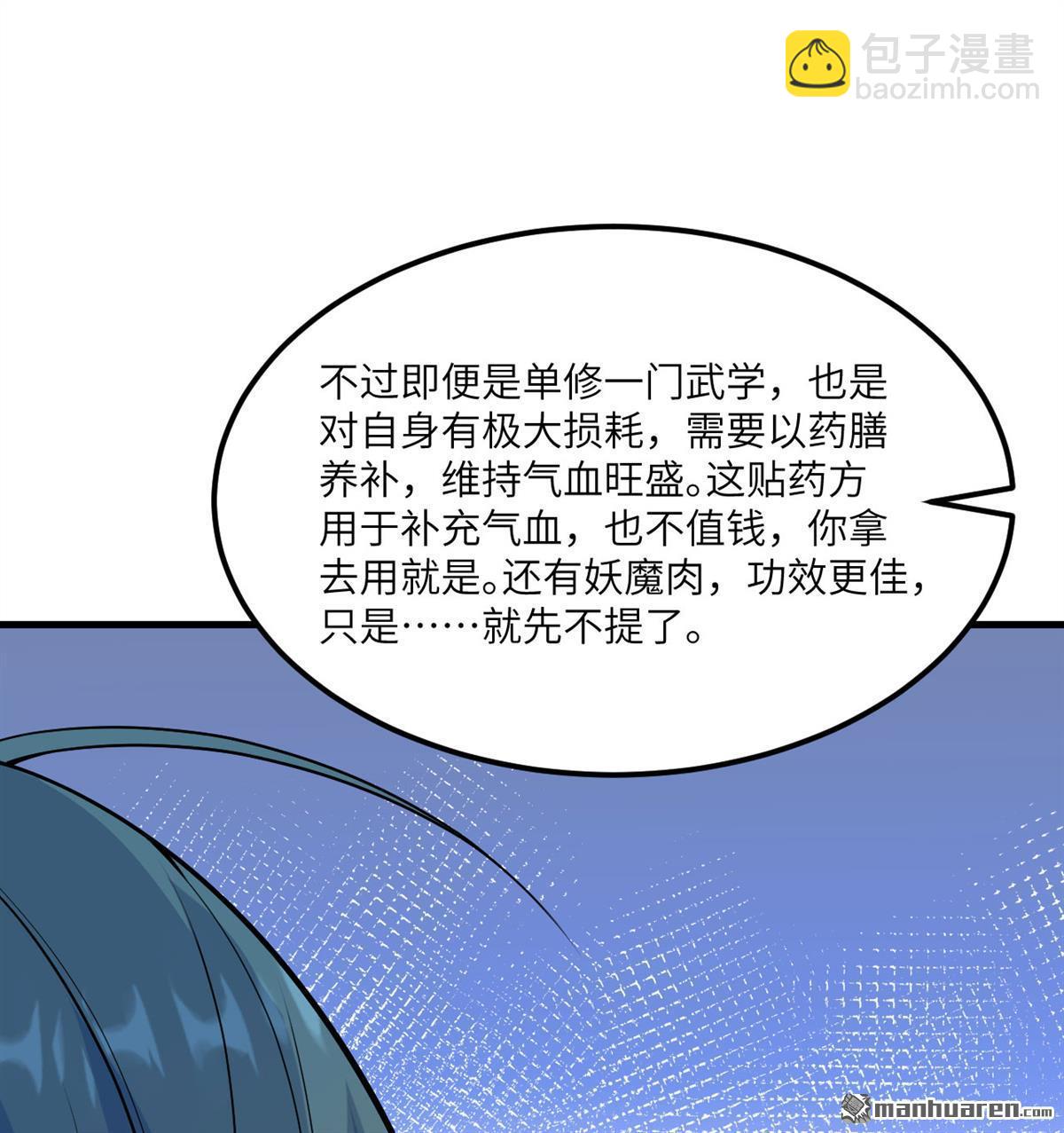 🍚修仙从长生开始 第3回 气血武道 第40页