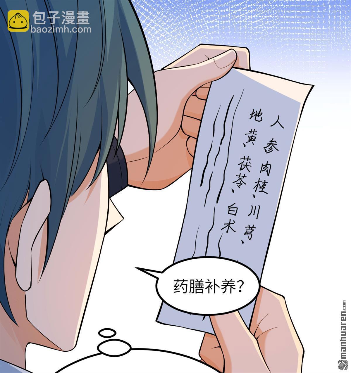 🍚修仙从长生开始 第3回 气血武道 第41页