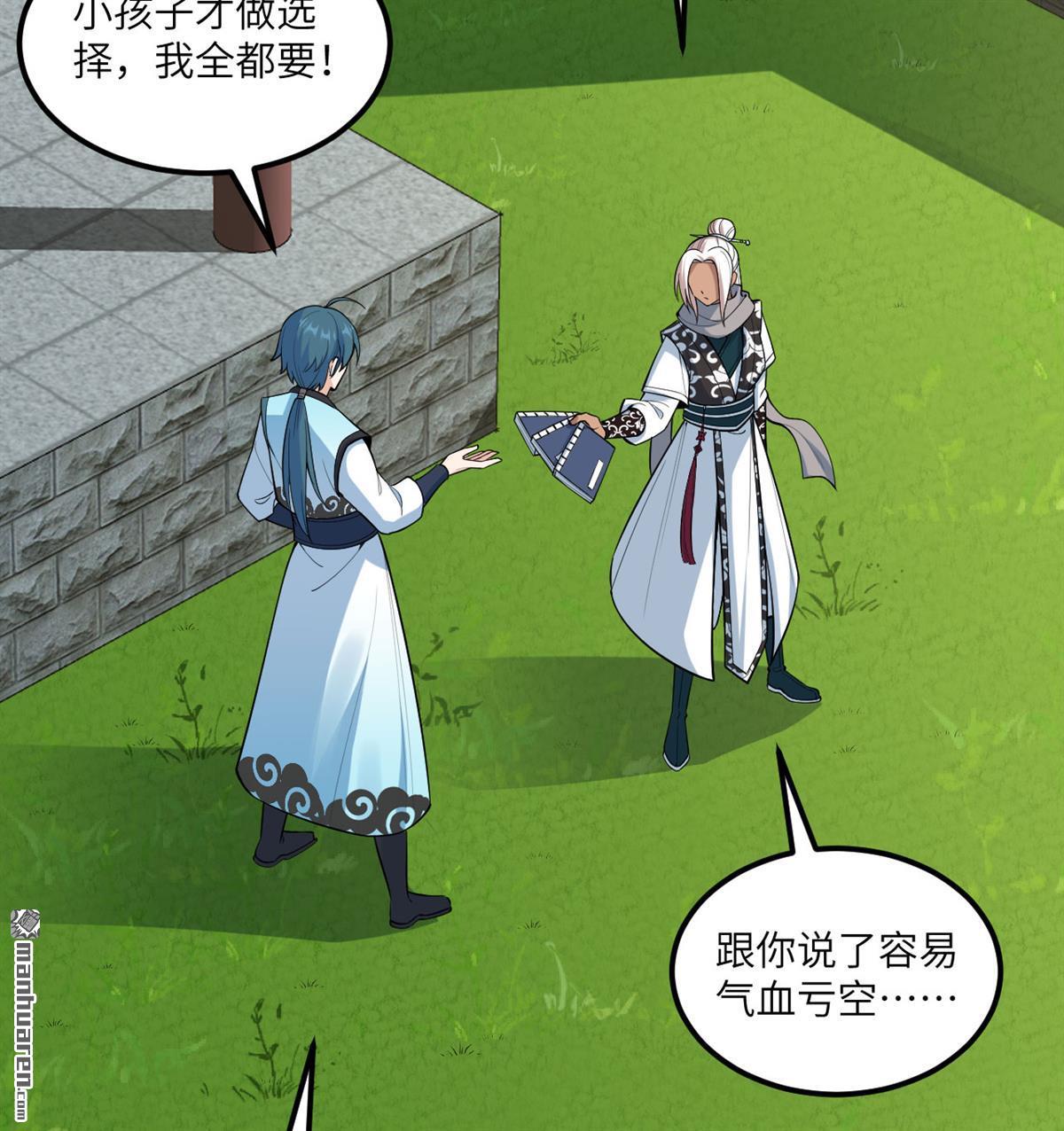 🍚修仙从长生开始 第3回 气血武道 第43页