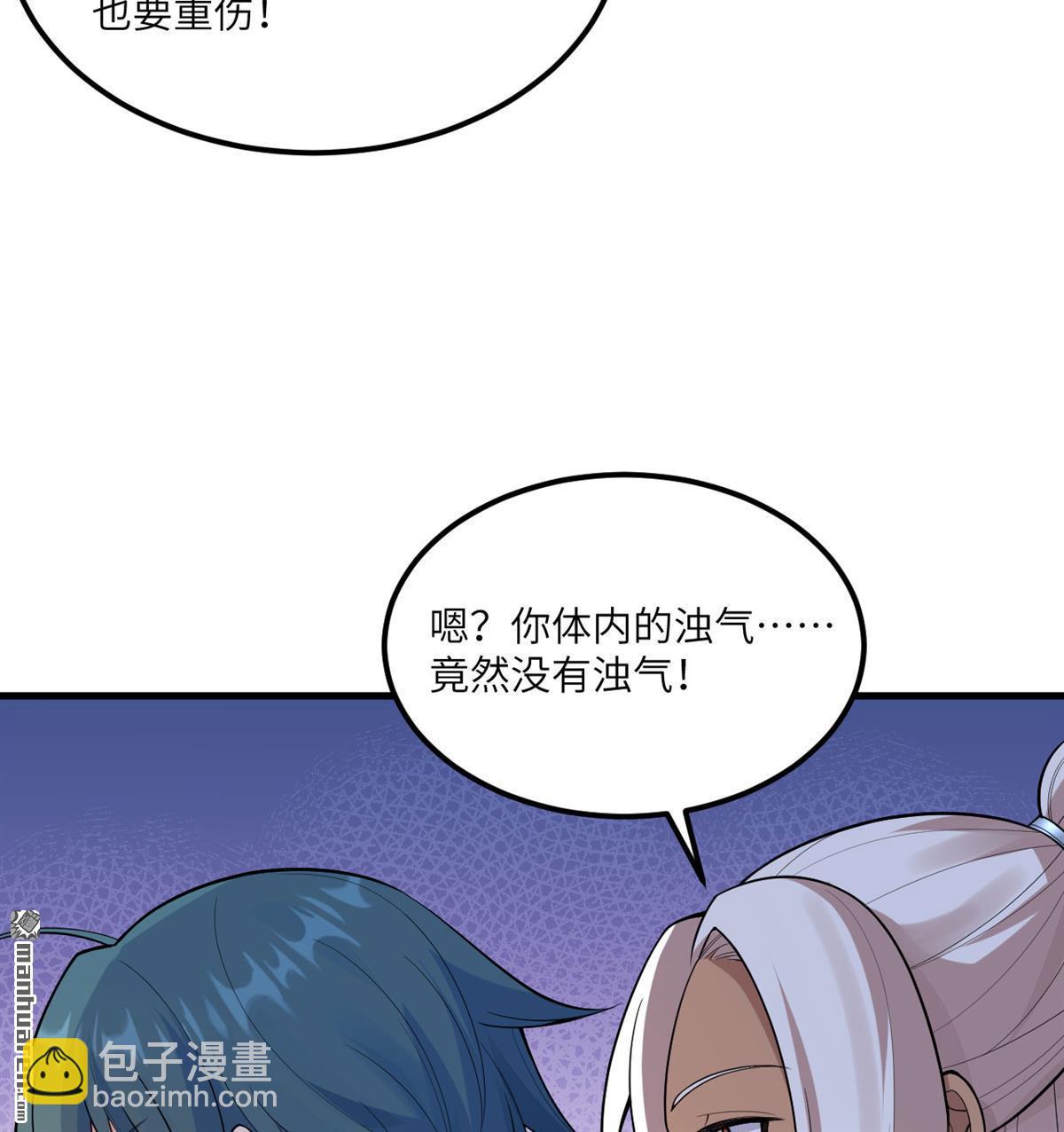 🍚修仙从长生开始 第3回 气血武道 第47页