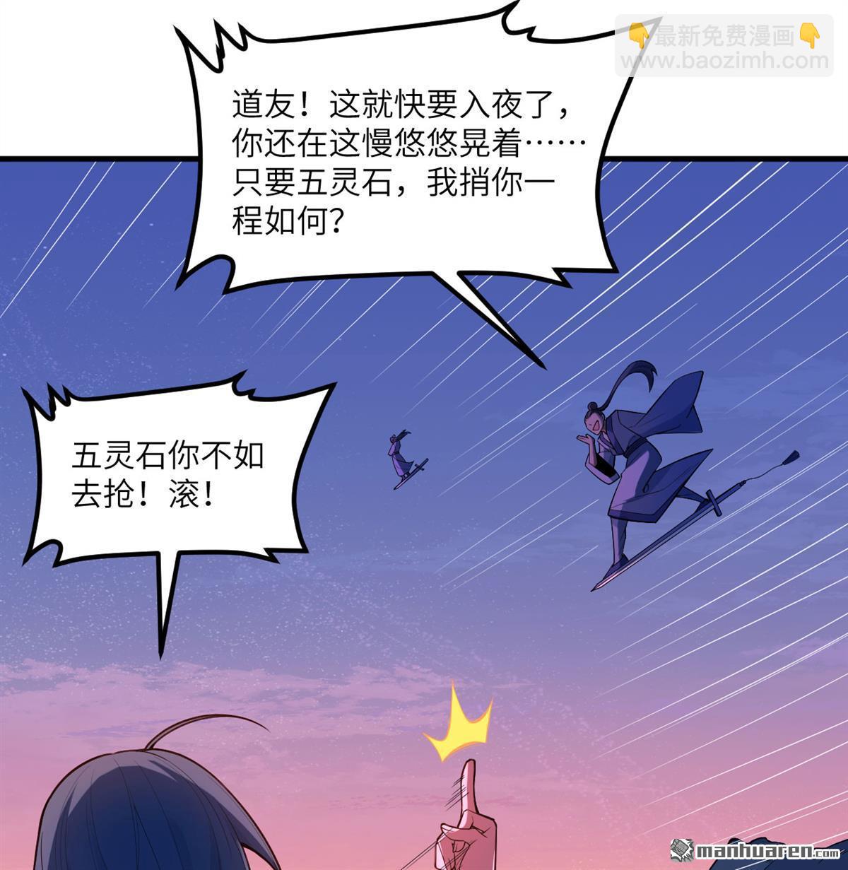 🍚修仙从长生开始 第3回 气血武道 第7页