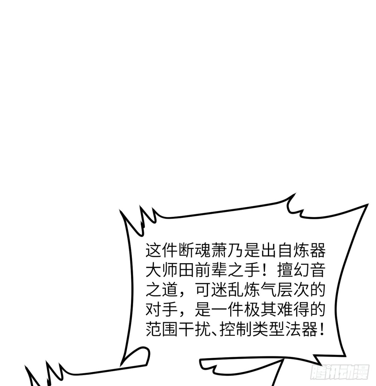 🍚修仙从长生开始 039 拍卖盛会 第12页
