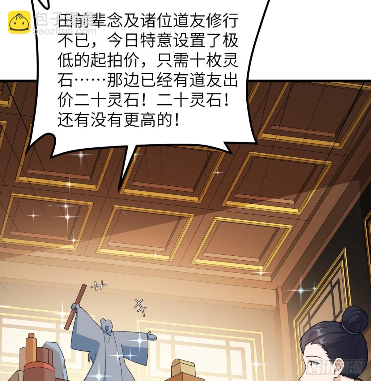 🍚修仙从长生开始 039 拍卖盛会 第13页