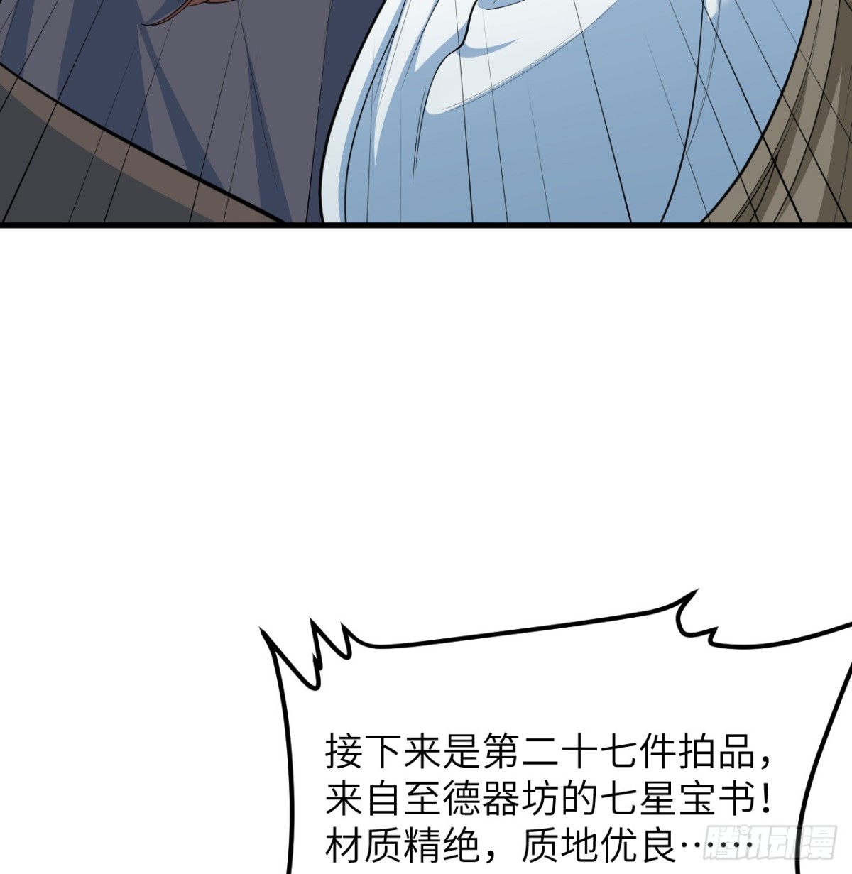 🍚修仙从长生开始 039 拍卖盛会 第15页