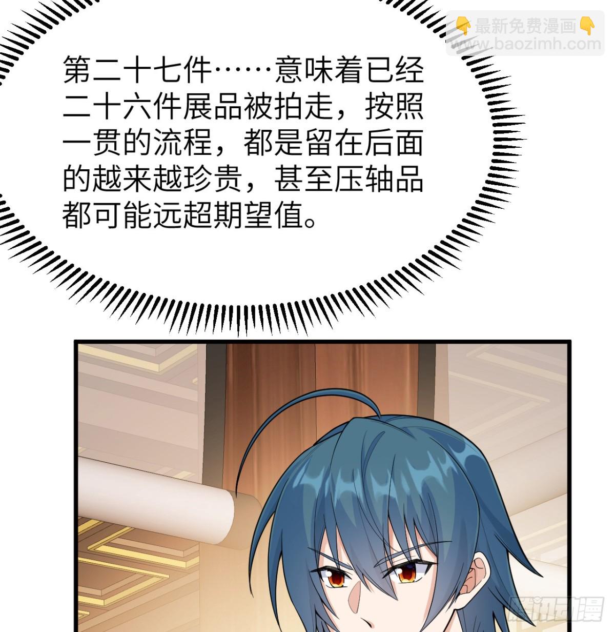 🍚修仙从长生开始 039 拍卖盛会 第18页