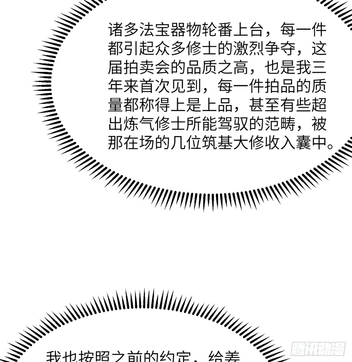 🍚修仙从长生开始 039 拍卖盛会 第20页
