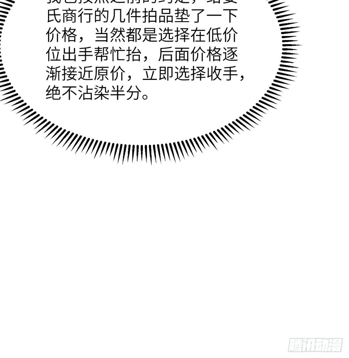 🍚修仙从长生开始 039 拍卖盛会 第21页