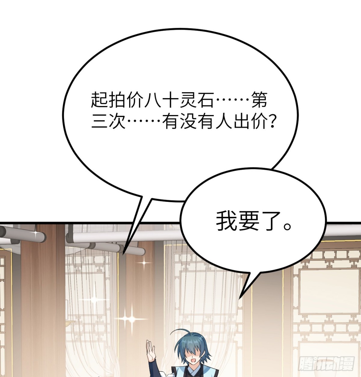 🍚修仙从长生开始 039 拍卖盛会 第25页
