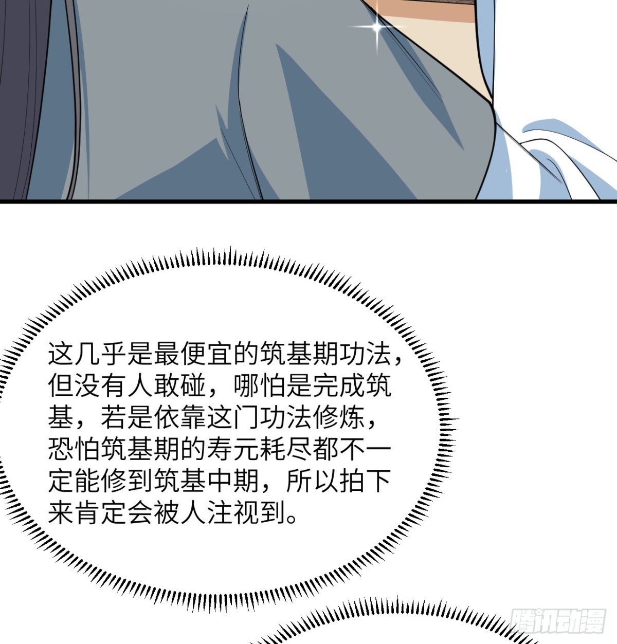 🍚修仙从长生开始 039 拍卖盛会 第27页