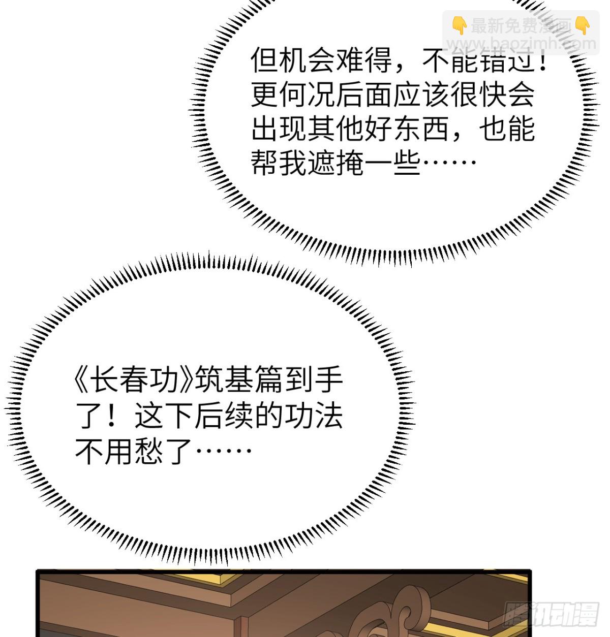 🍚修仙从长生开始 039 拍卖盛会 第28页