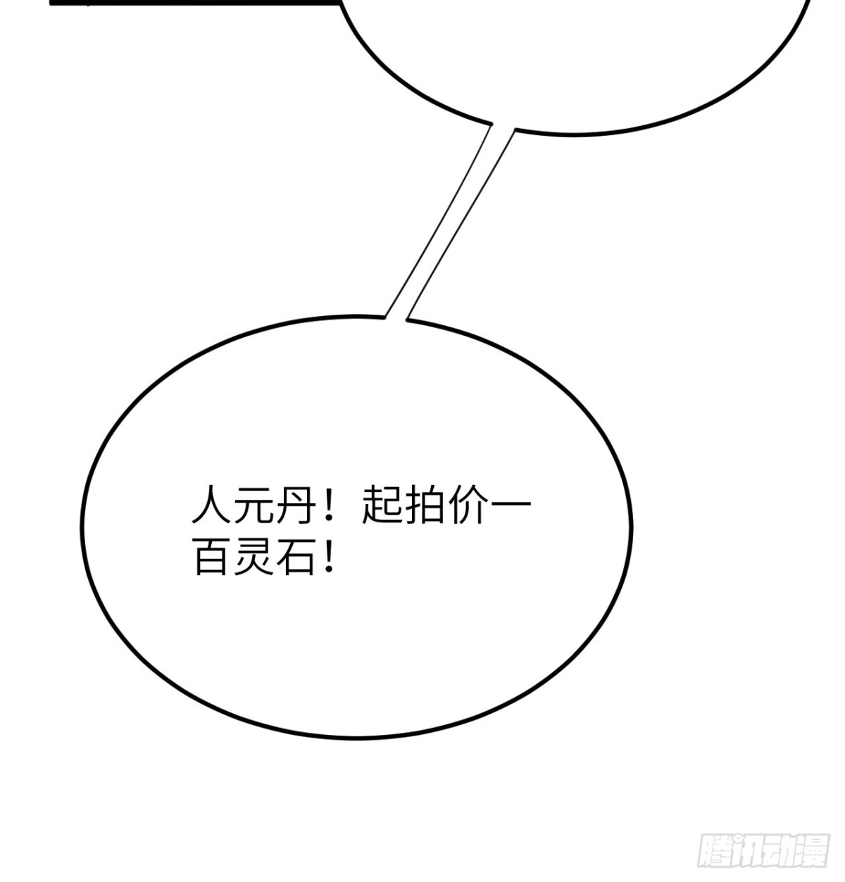 🍚修仙从长生开始 039 拍卖盛会 第30页