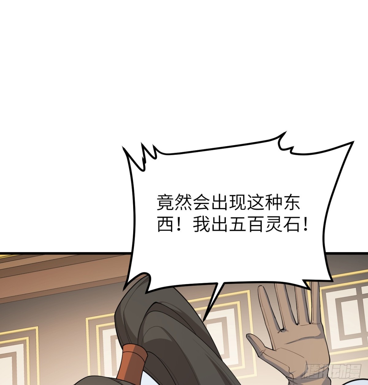 🍚修仙从长生开始 039 拍卖盛会 第31页