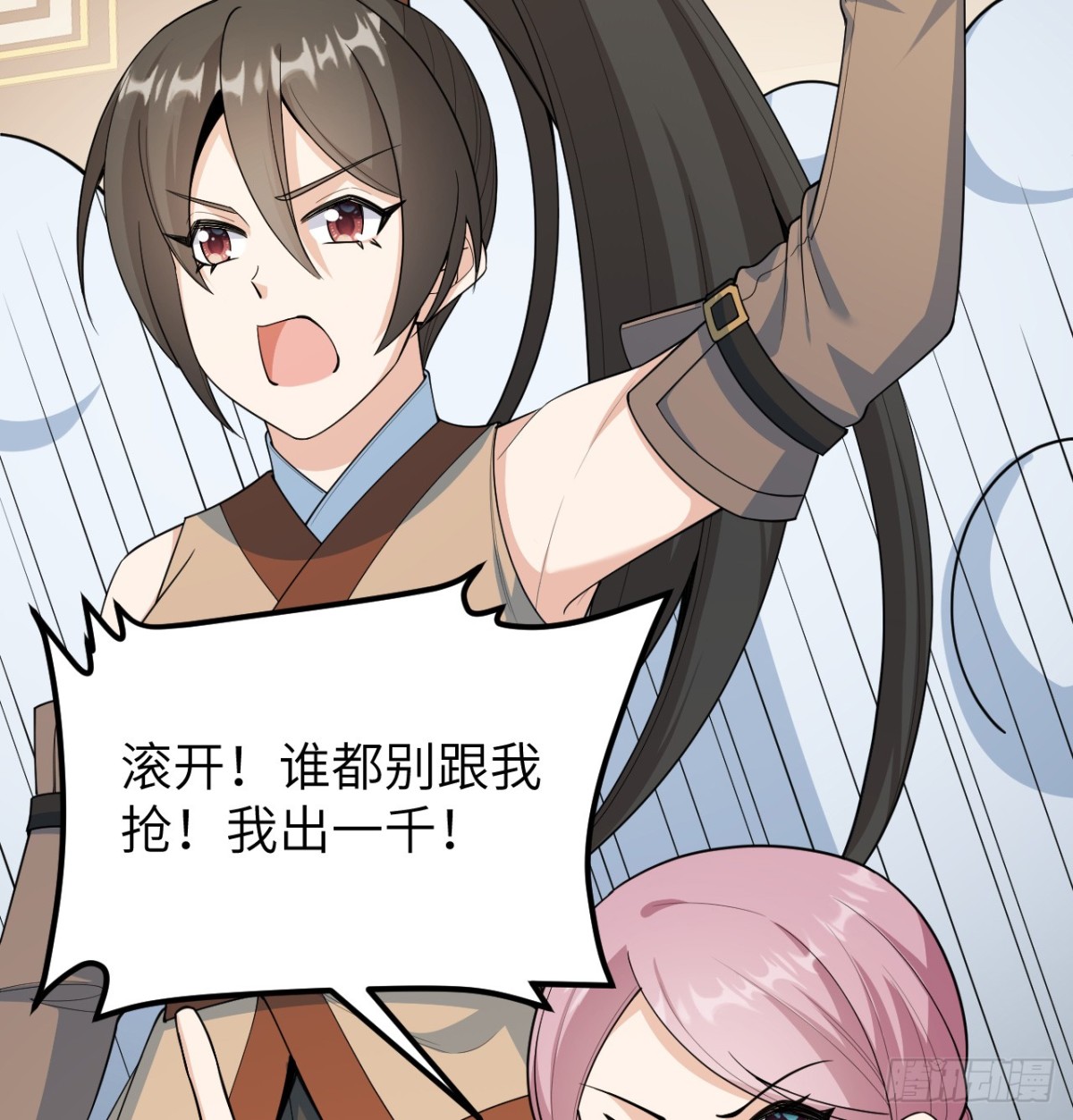 🍚修仙从长生开始 039 拍卖盛会 第32页