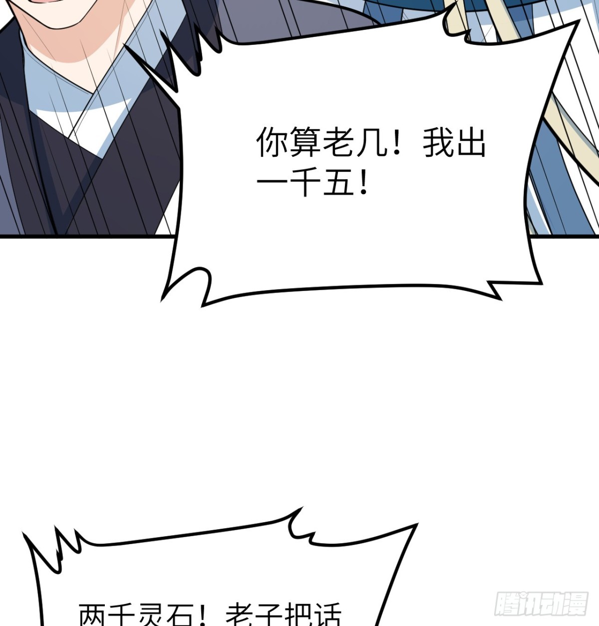 🍚修仙从长生开始 039 拍卖盛会 第34页