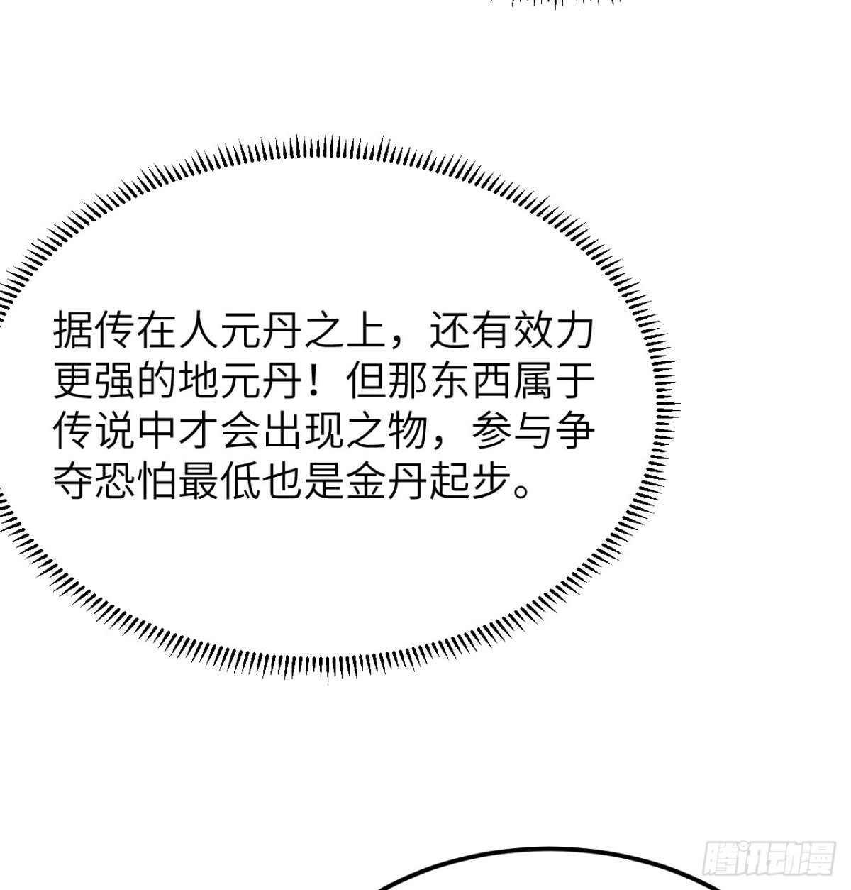 🍚修仙从长生开始 039 拍卖盛会 第37页