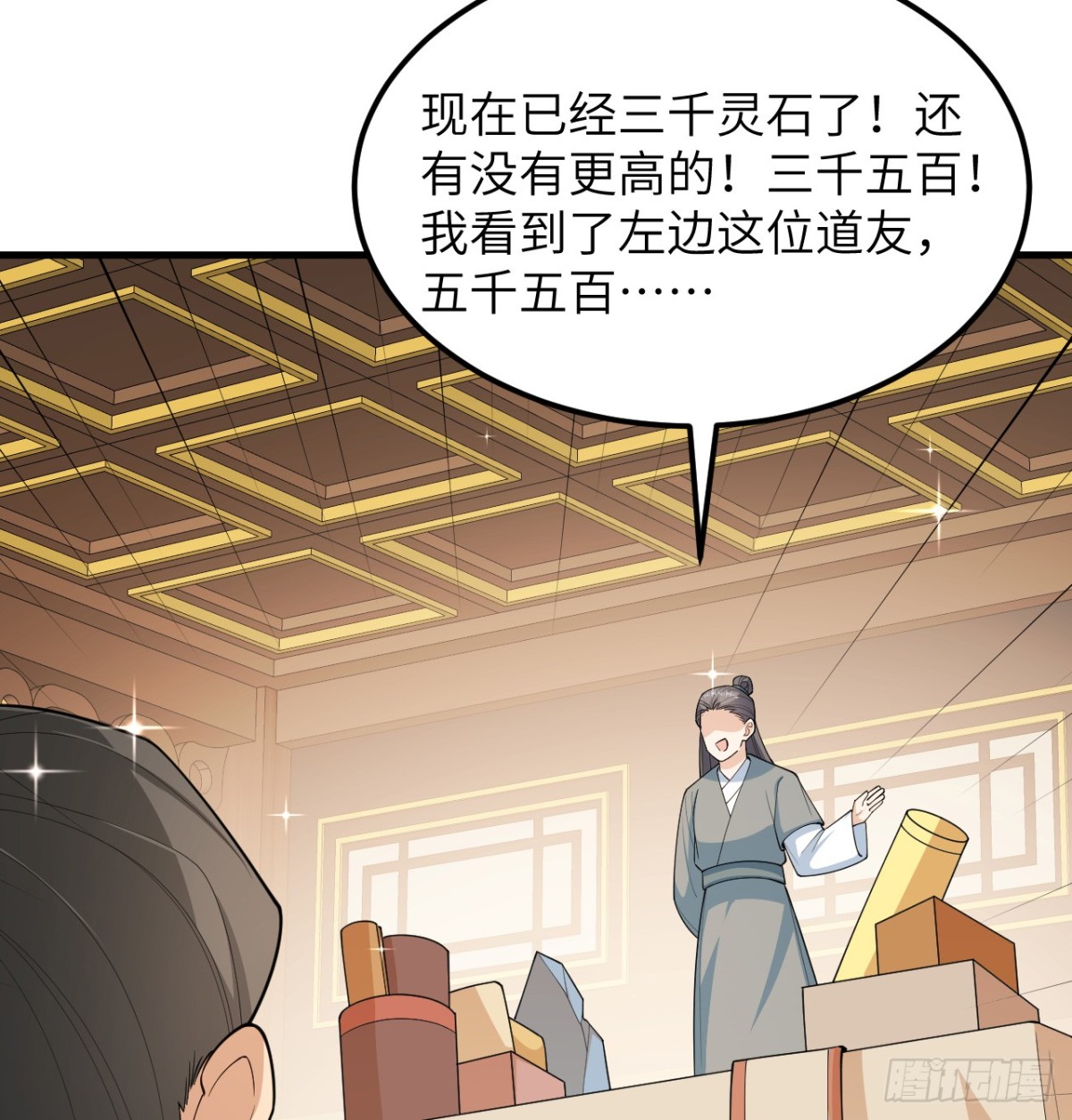 🍚修仙从长生开始 039 拍卖盛会 第38页