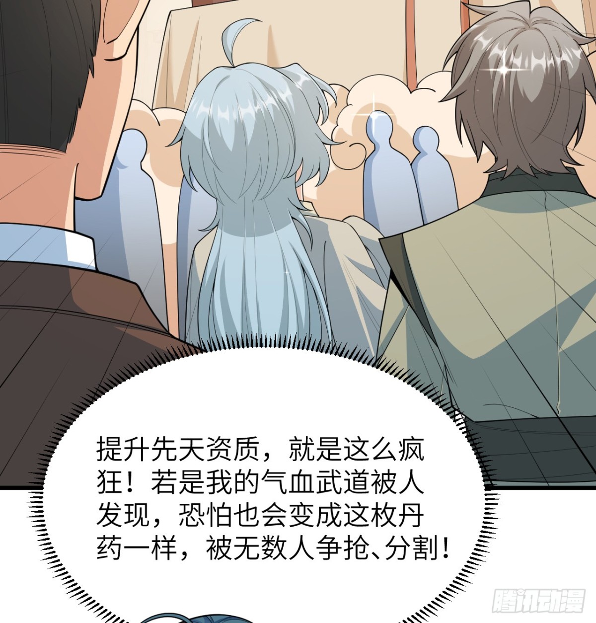 🍚修仙从长生开始 039 拍卖盛会 第39页