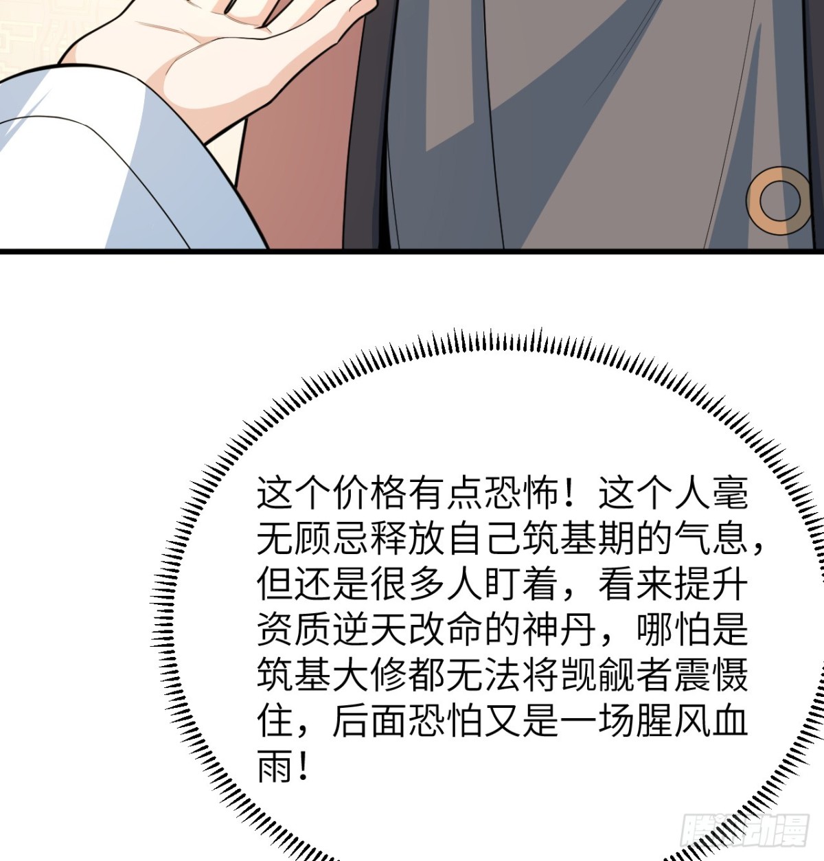 🍚修仙从长生开始 039 拍卖盛会 第42页