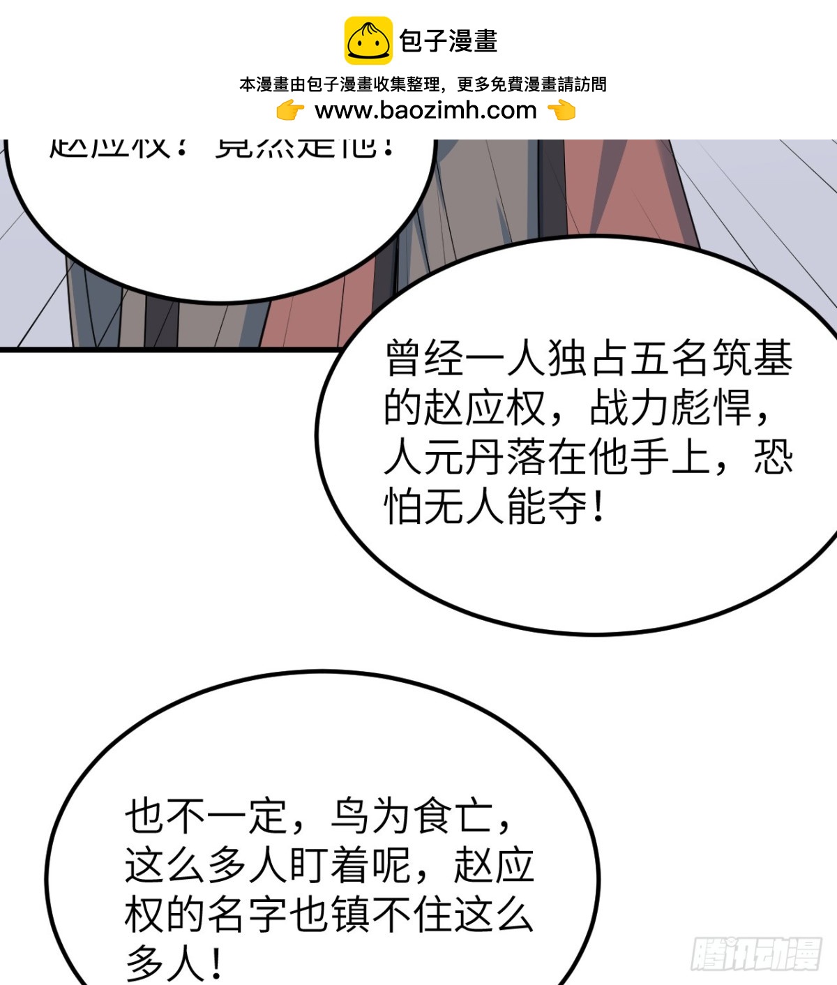 🍚修仙从长生开始 039 拍卖盛会 第46页